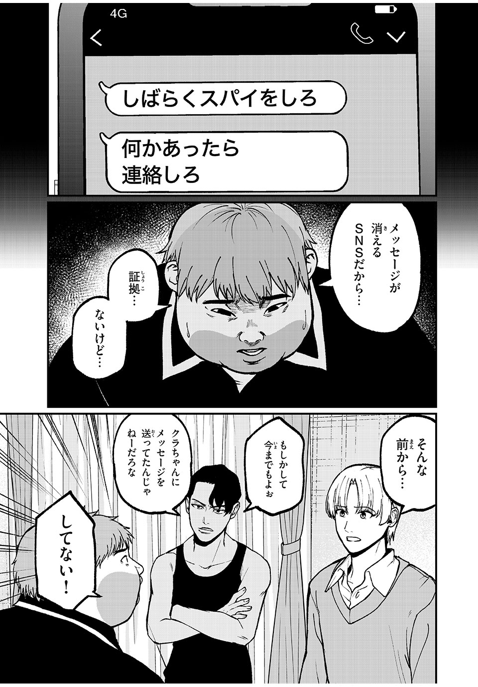 インフルエンサーにストーカーされています 第34話 - Page 10