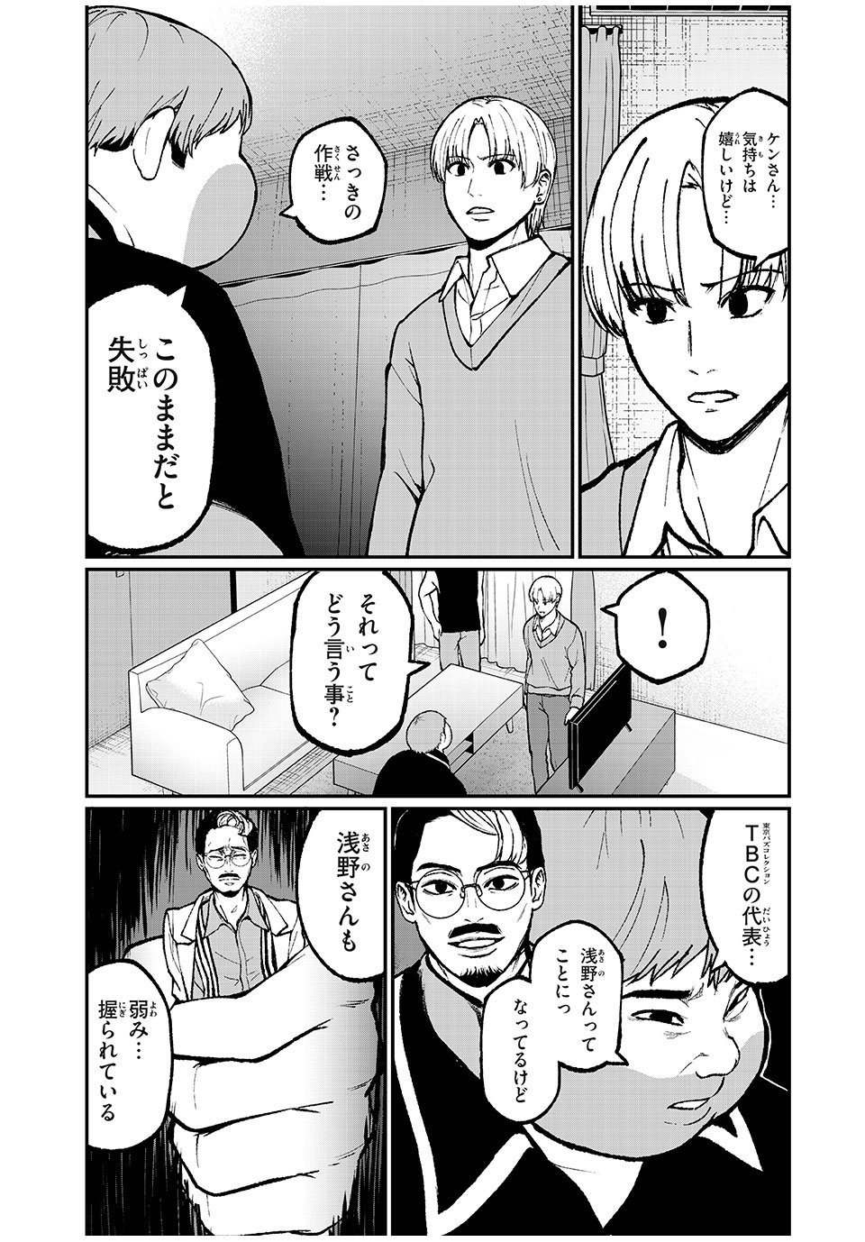 インフルエンサーにストーカーされています 第34話 - Page 14