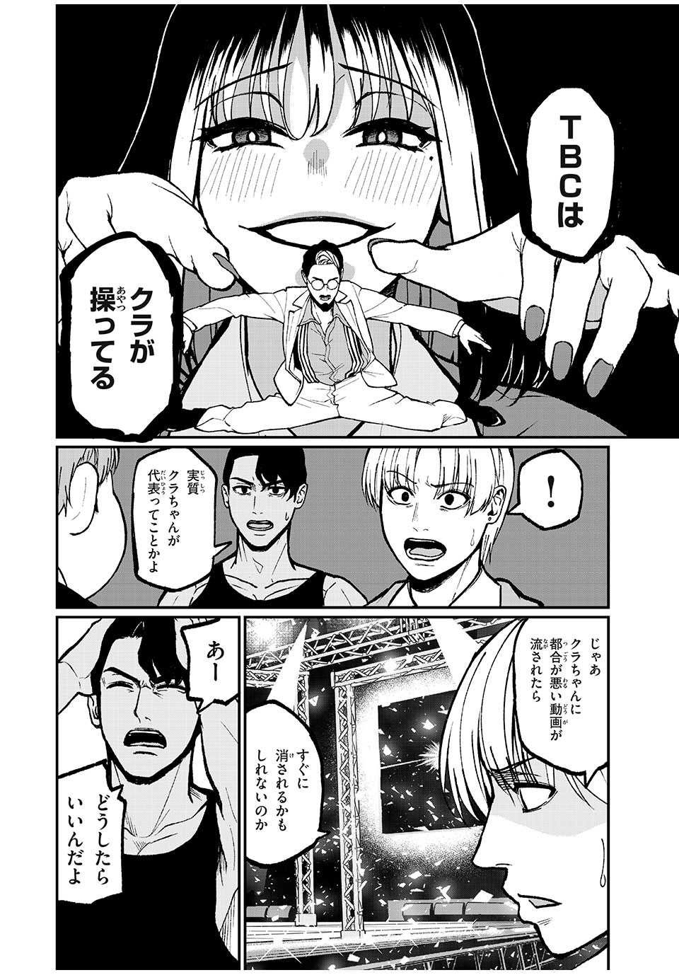 インフルエンサーにストーカーされています 第34話 - Page 15