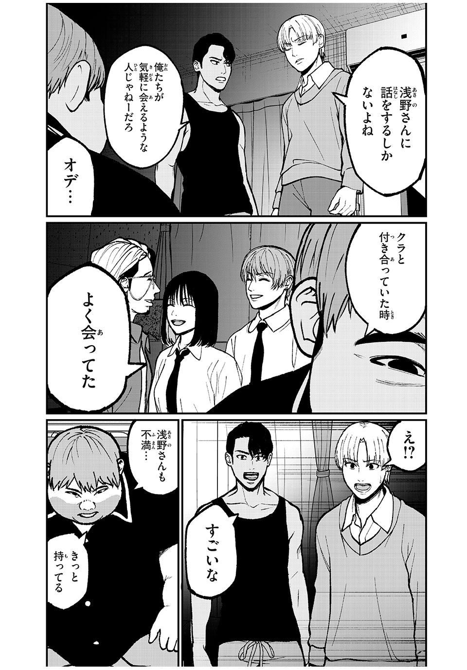 インフルエンサーにストーカーされています 第34話 - Page 16