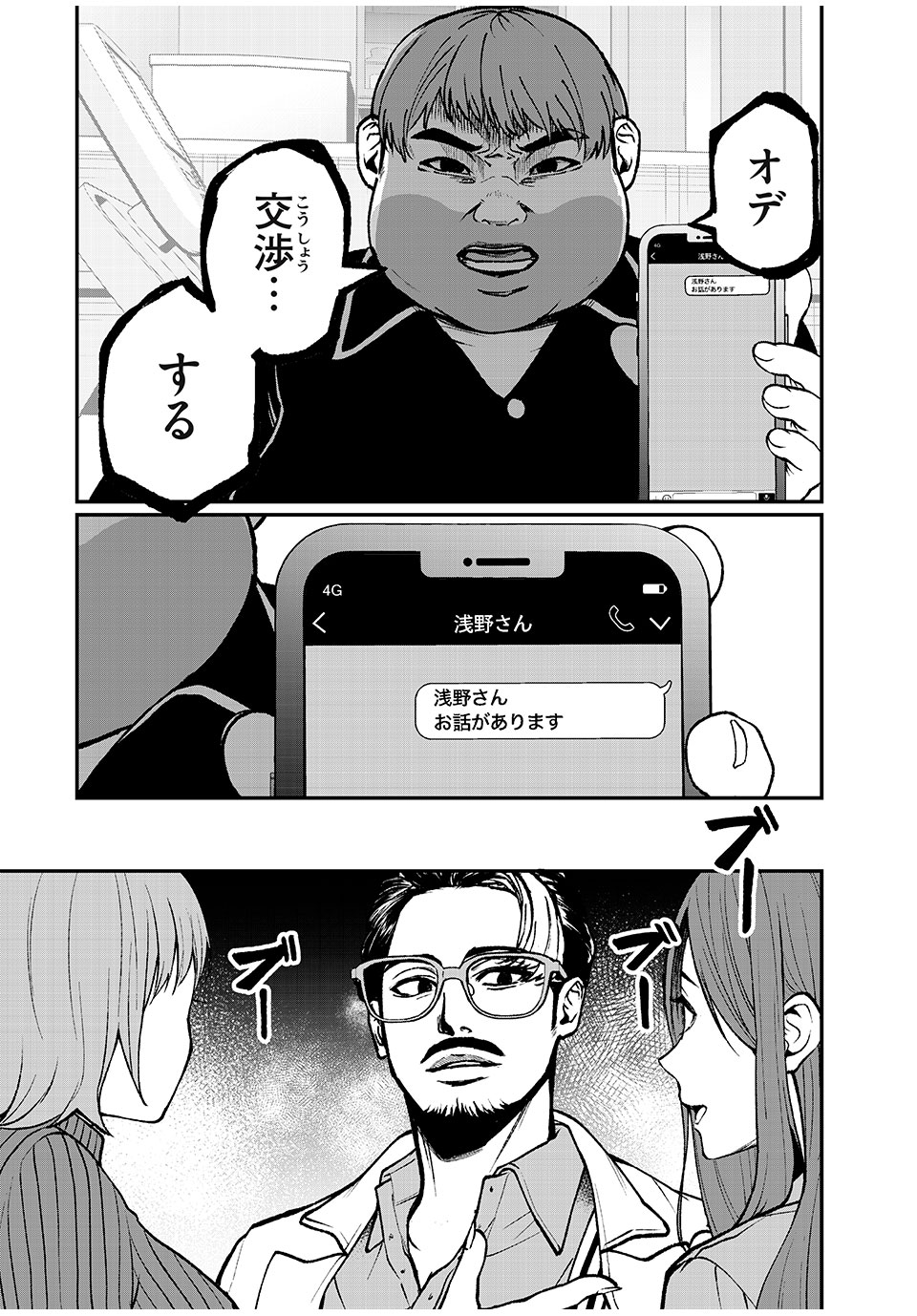 インフルエンサーにストーカーされています 第34話 - Page 17