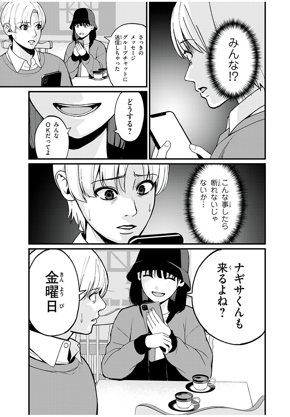 インフルエンサーにストーカーされています 第4話 - Page 8