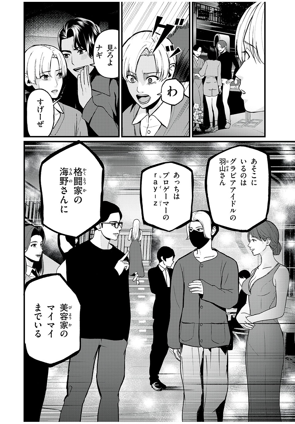 インフルエンサーにストーカーされています 第4話 - Page 11