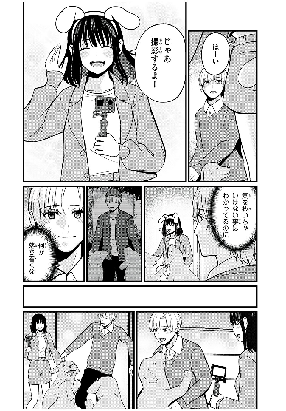 インフルエンサーにストーカーされています 第5話 - Page 8