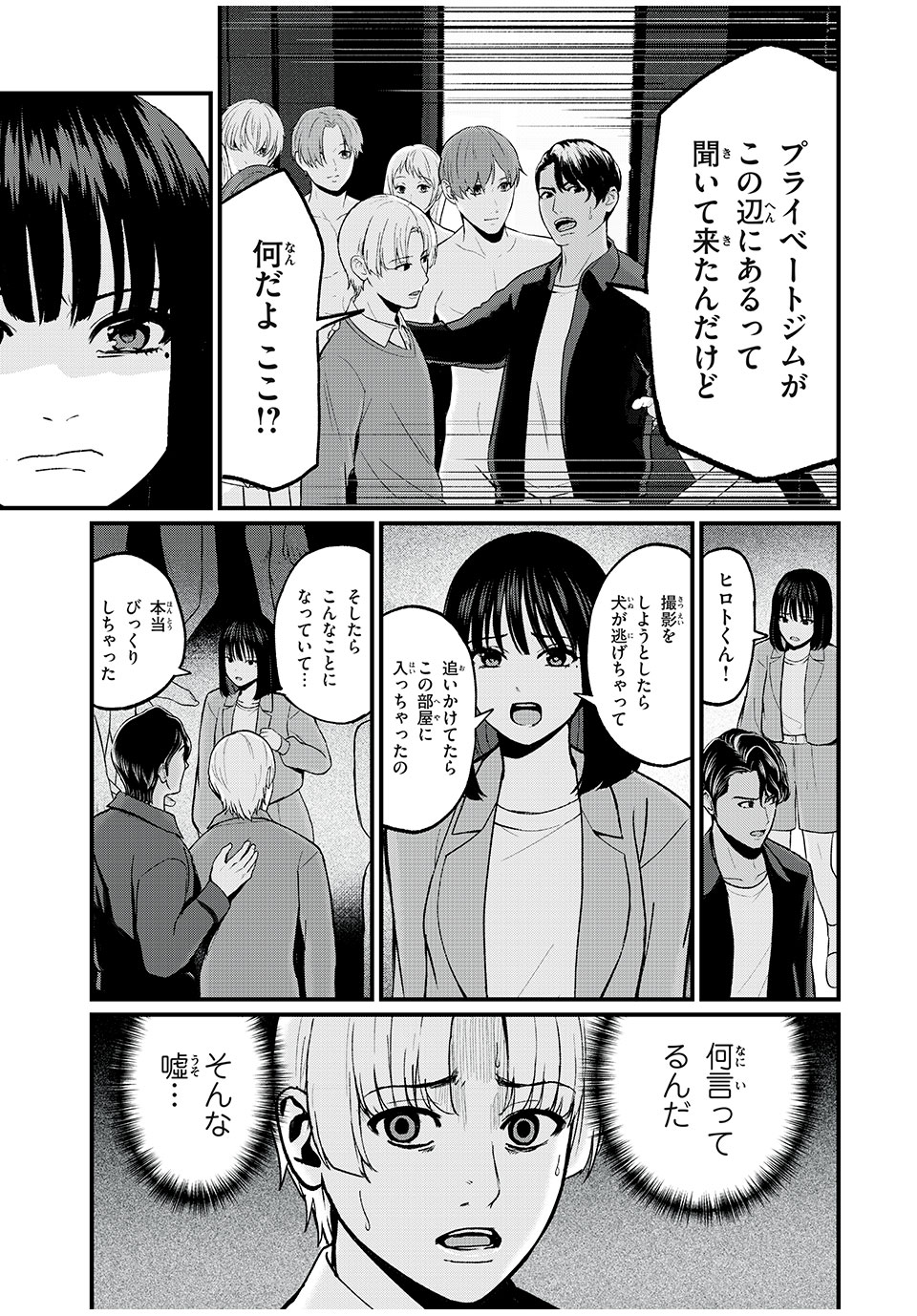 インフルエンサーにストーカーされています 第6話 - Page 6