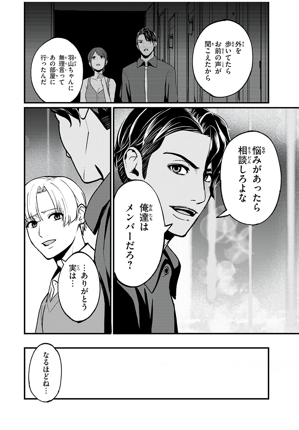 インフルエンサーにストーカーされています 第6話 - Page 9