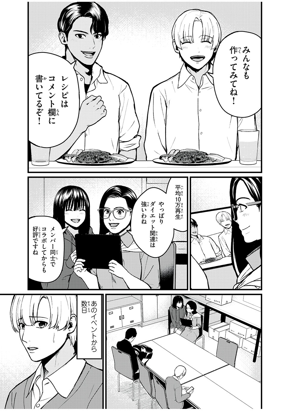 インフルエンサーにストーカーされています 第7話 - Page 4