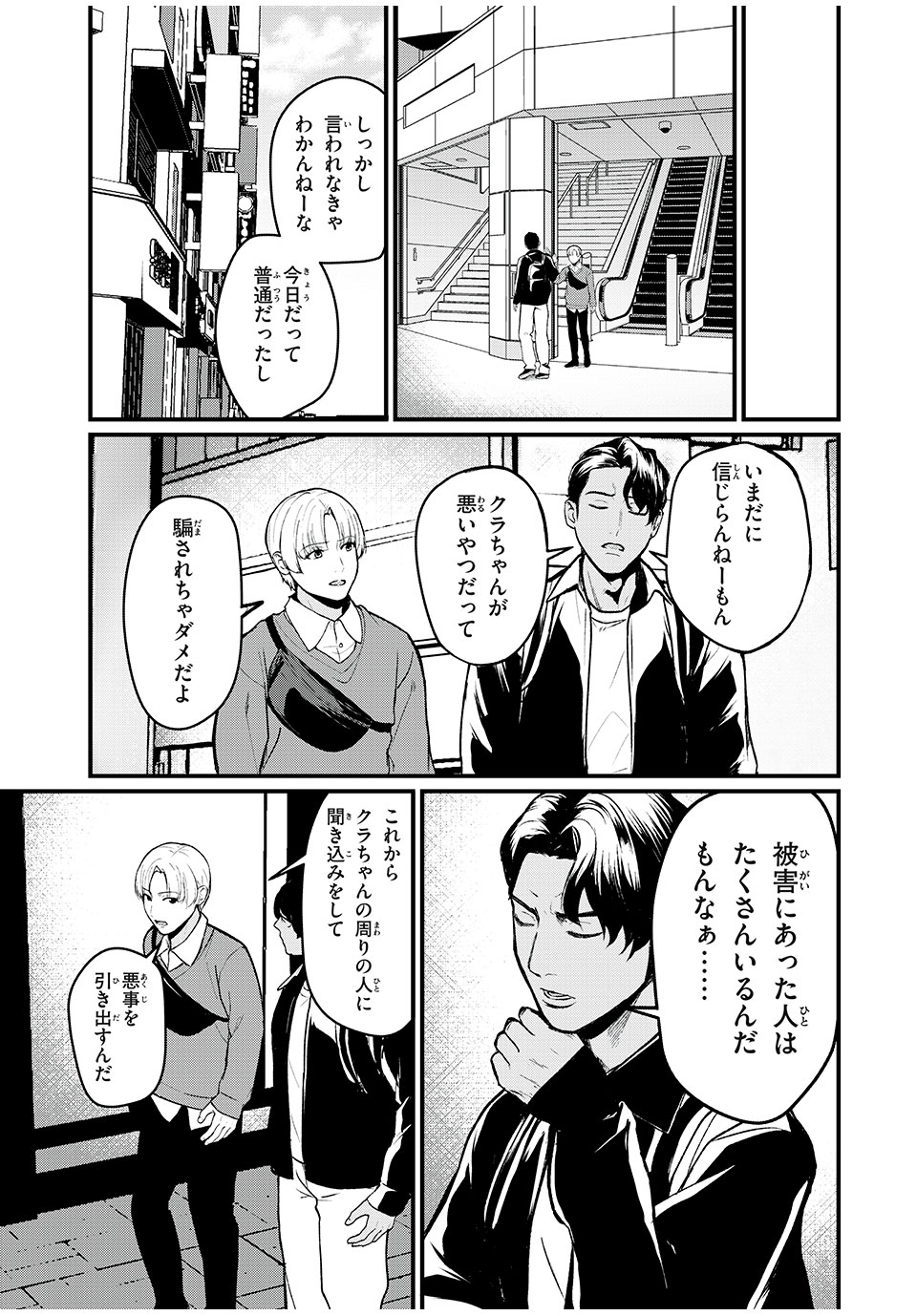 インフルエンサーにストーカーされています 第7話 - Page 5