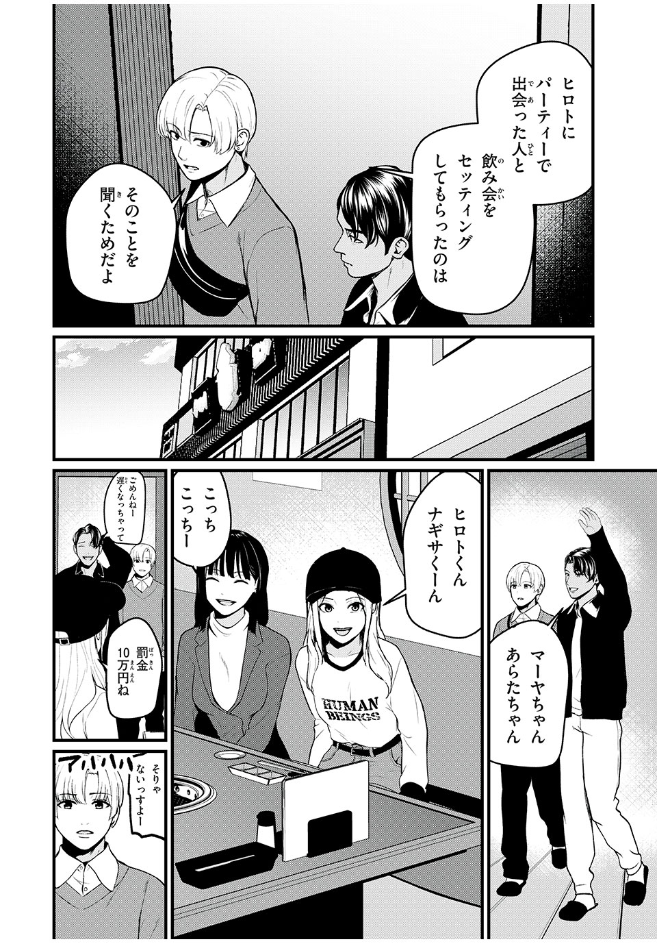 インフルエンサーにストーカーされています 第7話 - Page 7