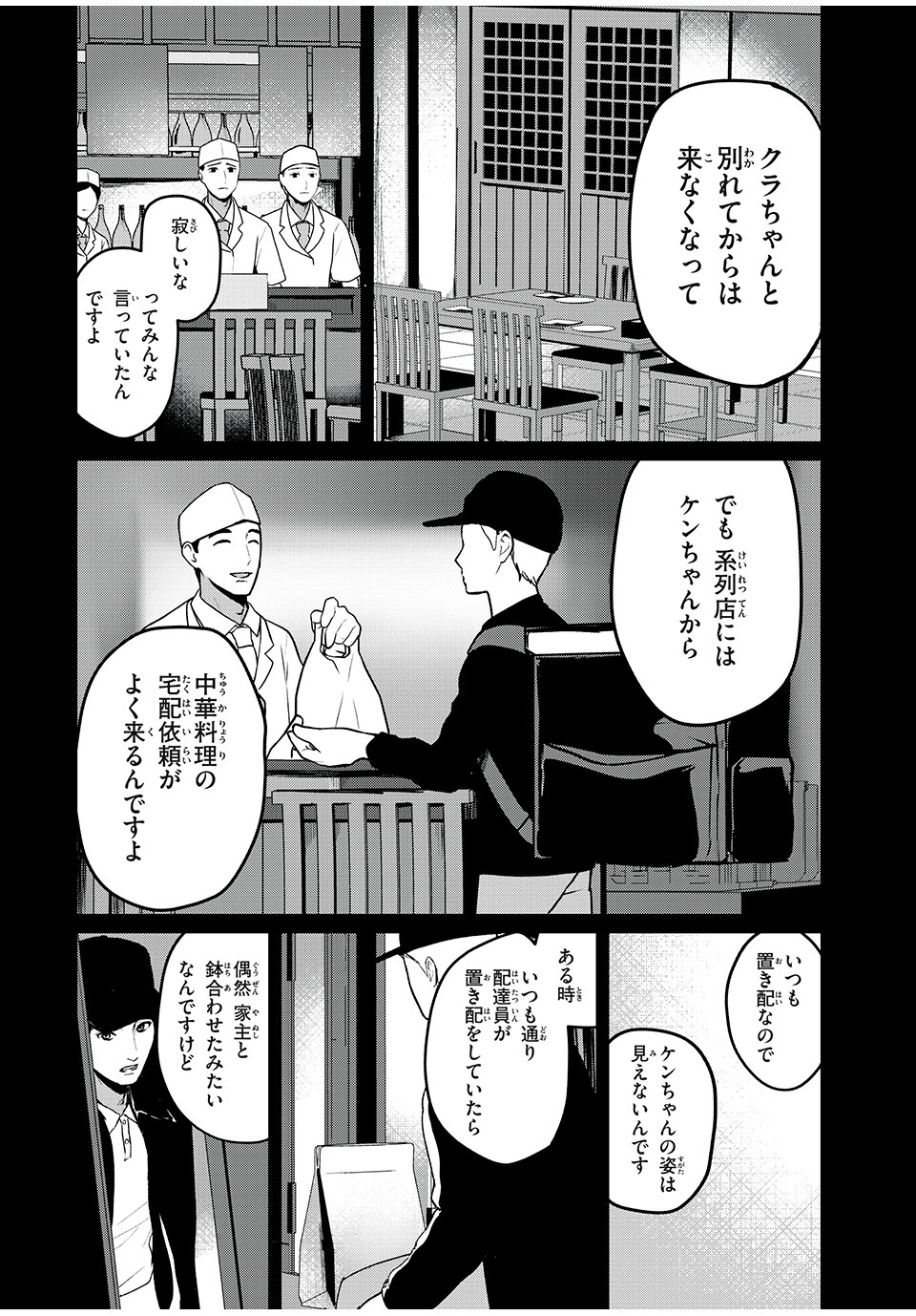 インフルエンサーにストーカーされています 第7話 - Page 15