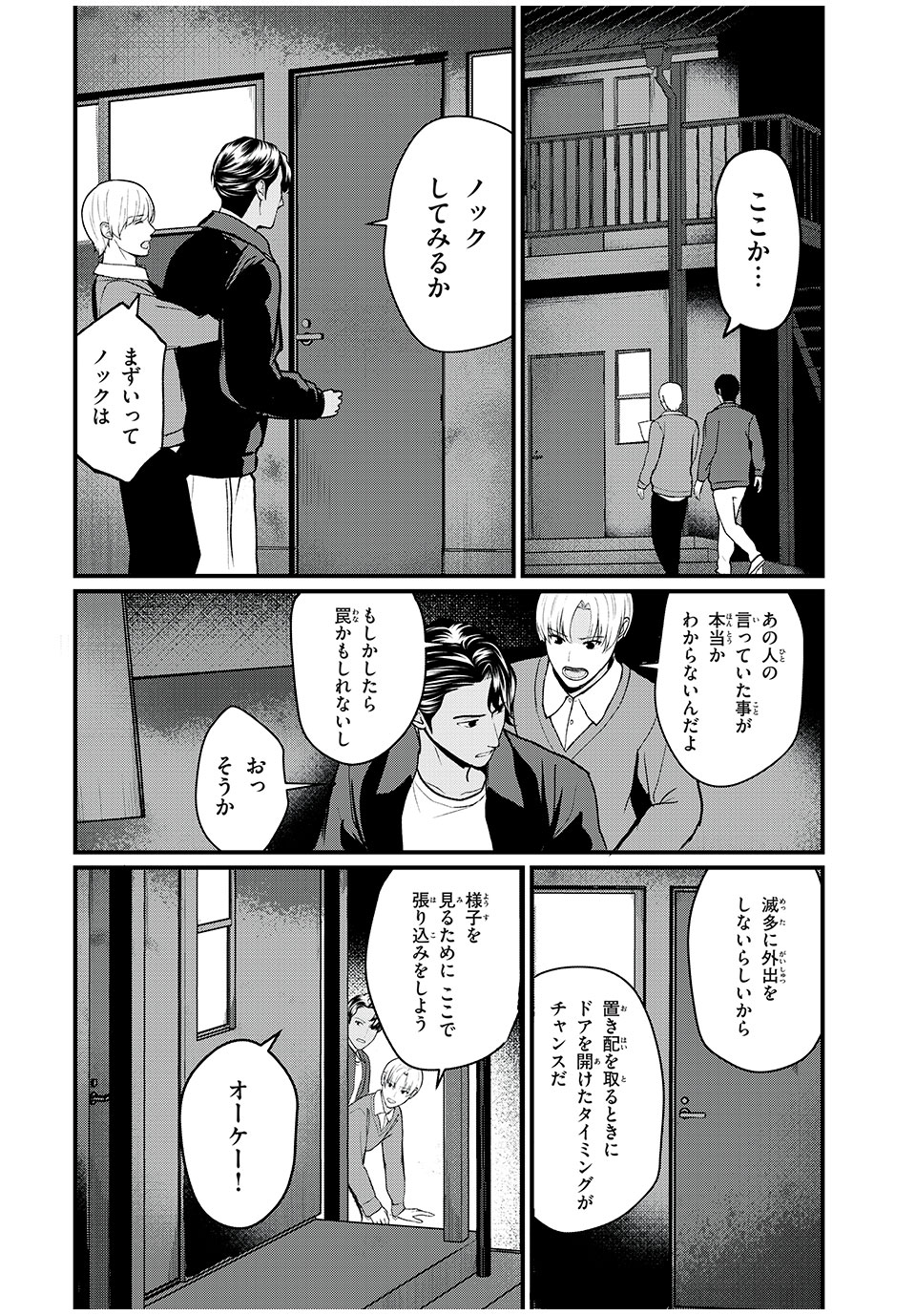 インフルエンサーにストーカーされています 第8話 - Page 7