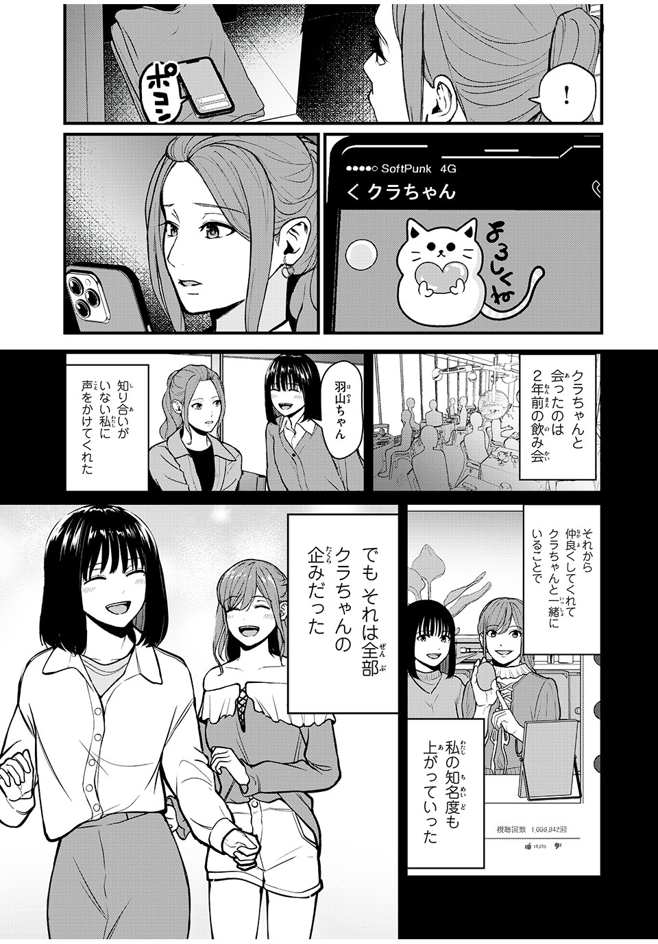 インフルエンサーにストーカーされています 第8話 - Page 10