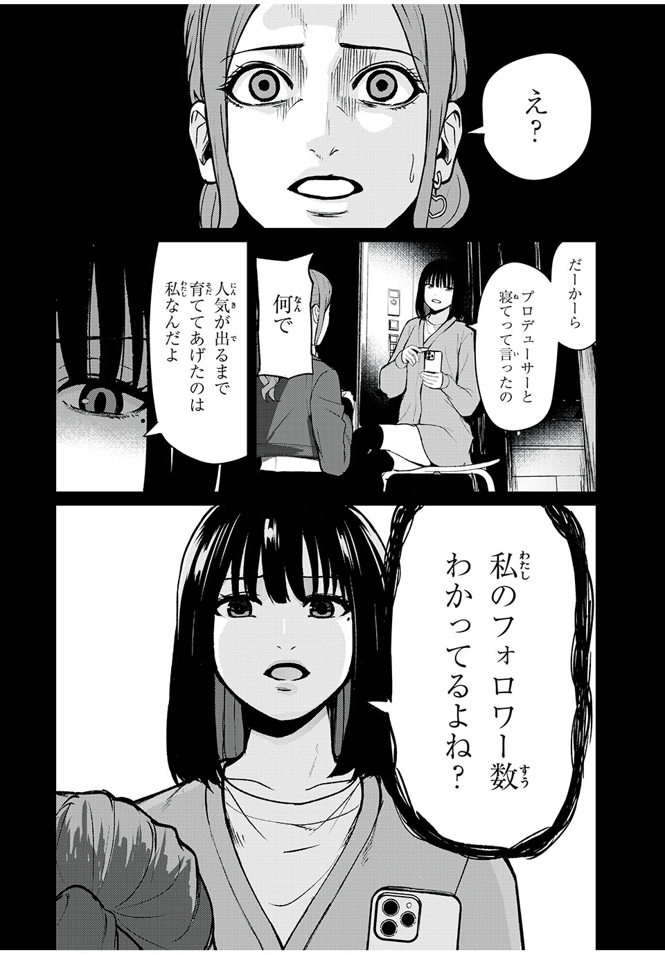 インフルエンサーにストーカーされています 第8話 - Page 11