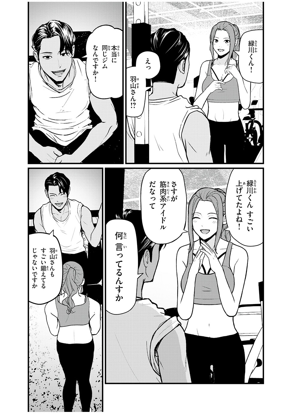 インフルエンサーにストーカーされています 第8話 - Page 13