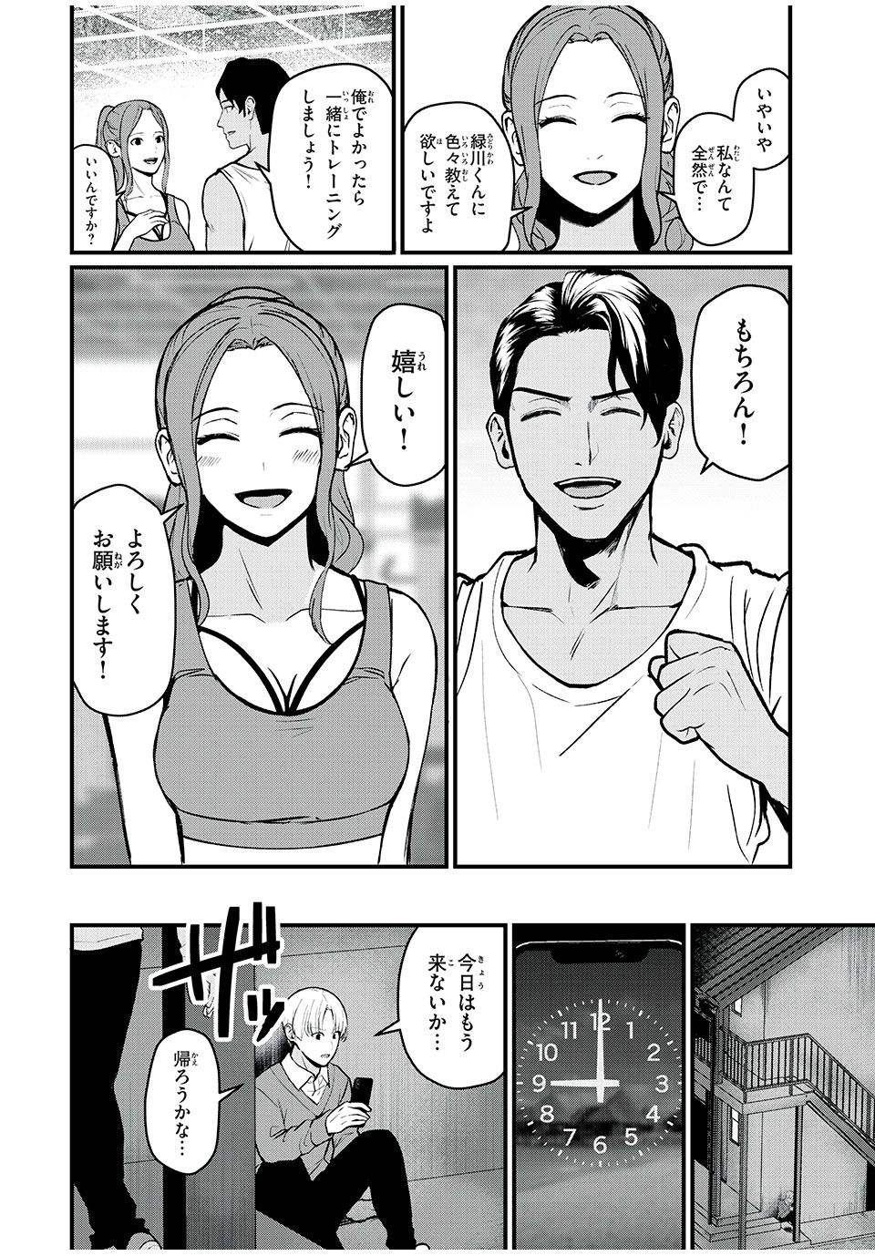 インフルエンサーにストーカーされています 第8話 - Page 15