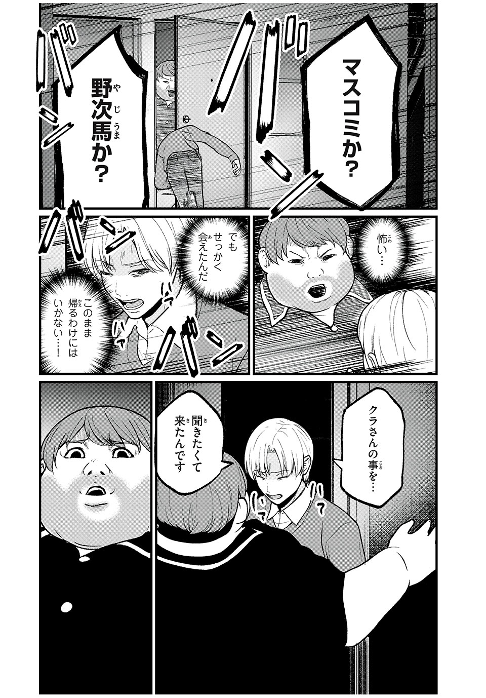 インフルエンサーにストーカーされています 第9話 - Page 5