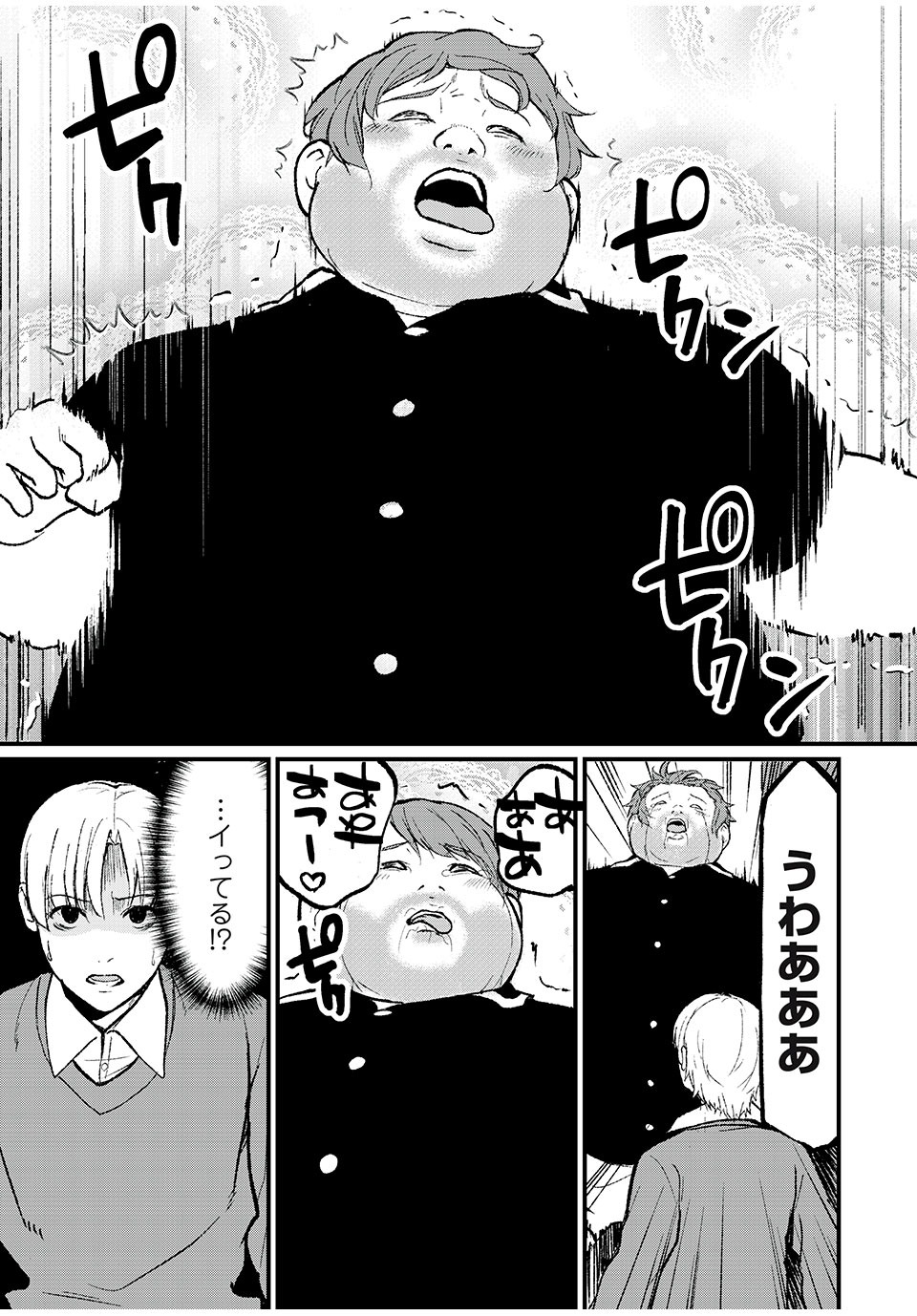 インフルエンサーにストーカーされています 第9話 - Page 10