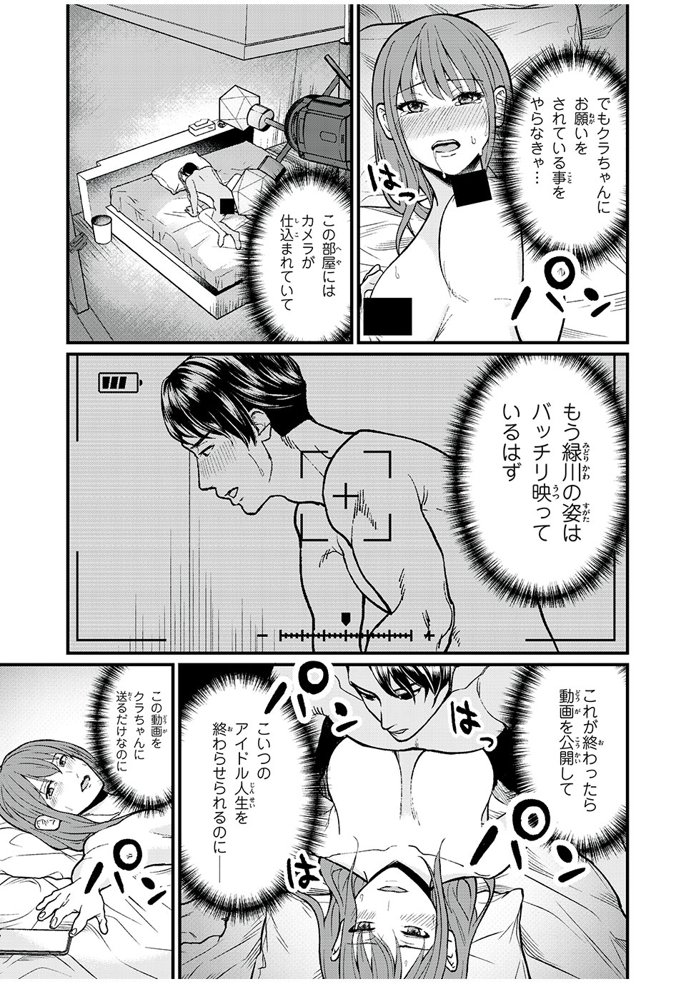 インフルエンサーにストーカーされています 第9話 - Page 16