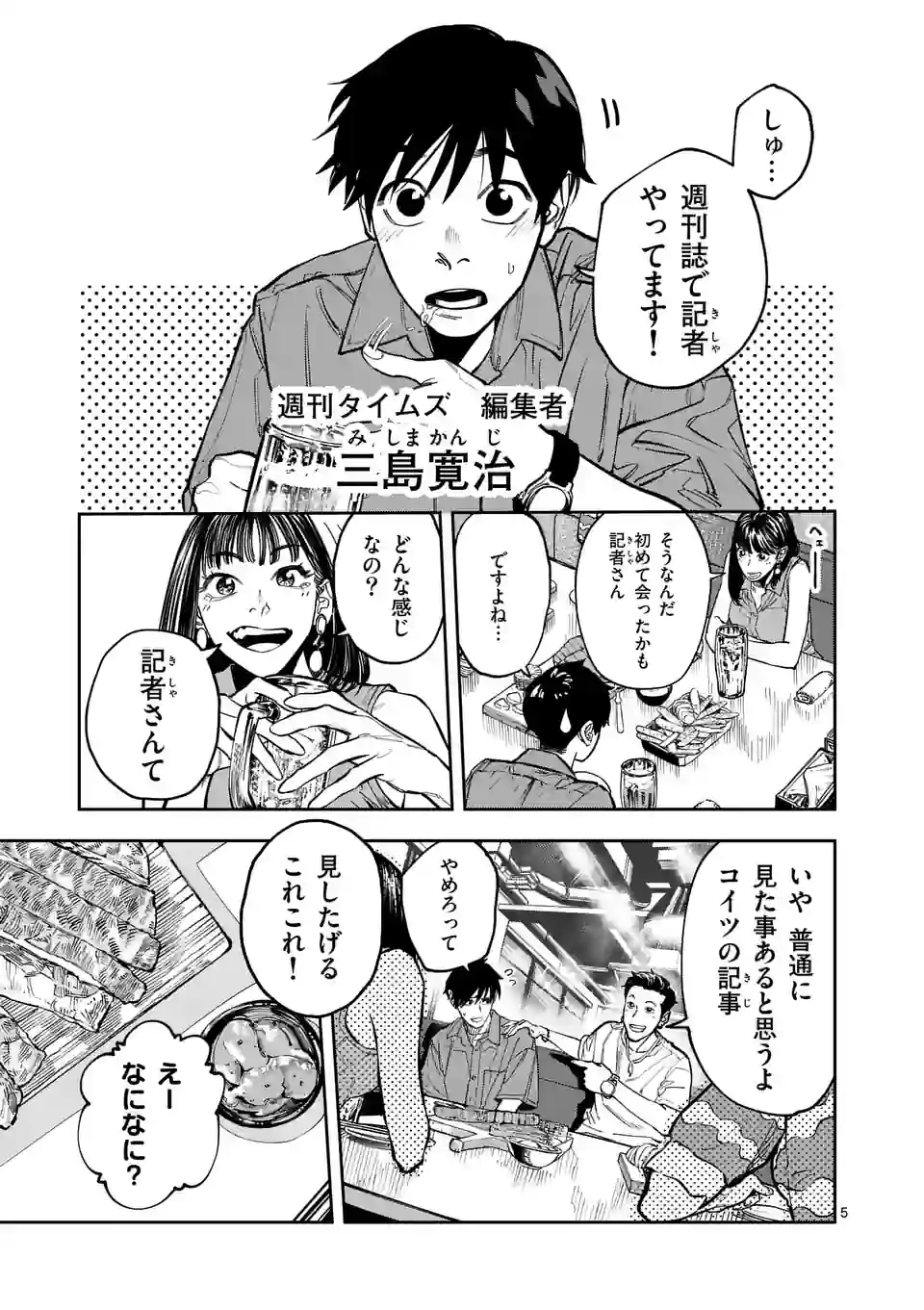 インフォーマ　－INFORMA－ 第1話 - Page 5