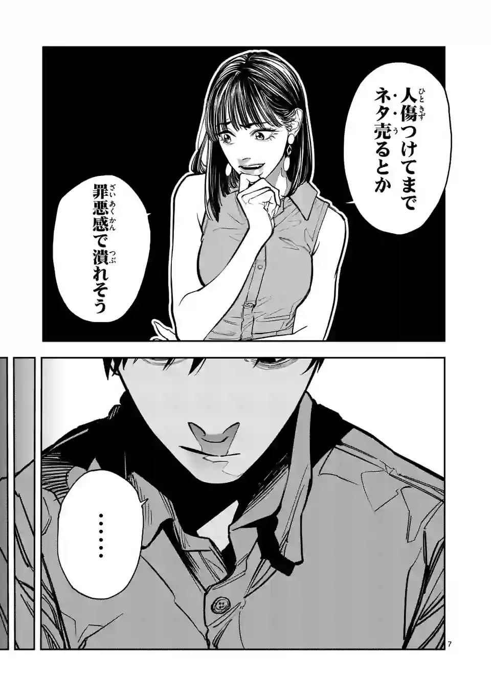 インフォーマ　－INFORMA－ 第1話 - Page 8