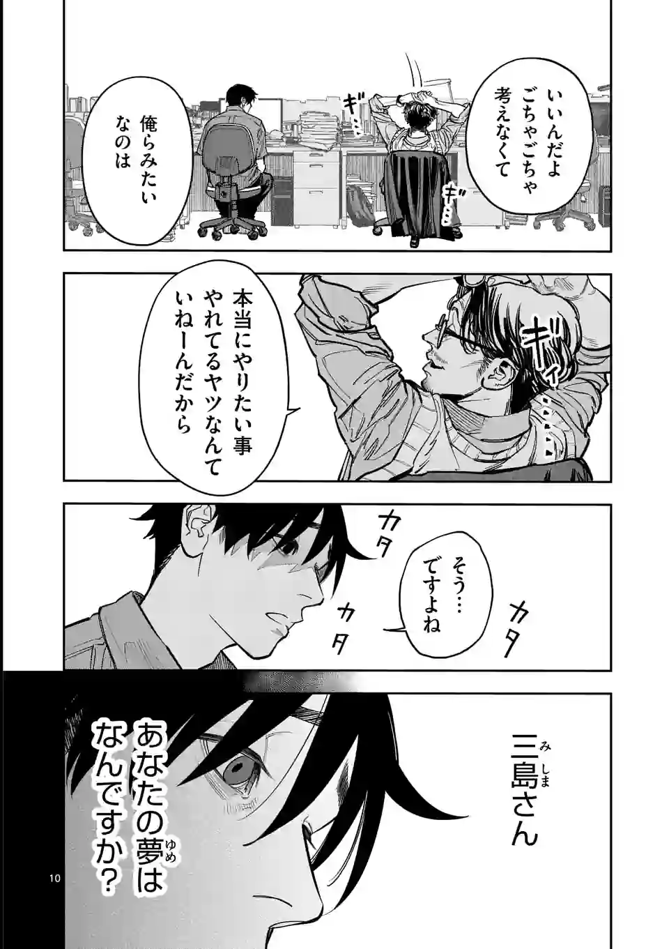 インフォーマ　－INFORMA－ 第1話 - Page 11