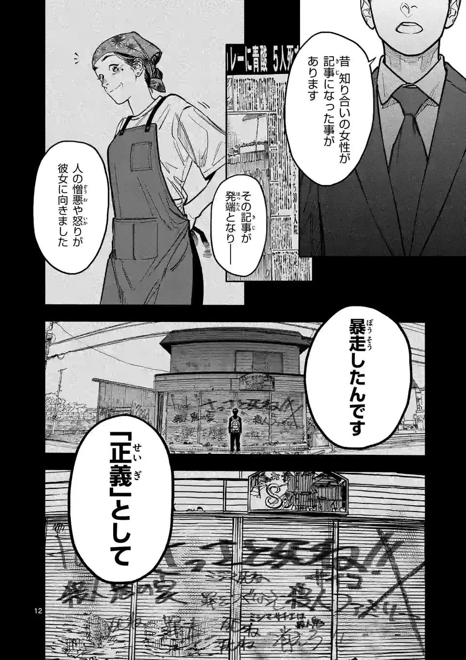 インフォーマ　－INFORMA－ 第1話 - Page 12