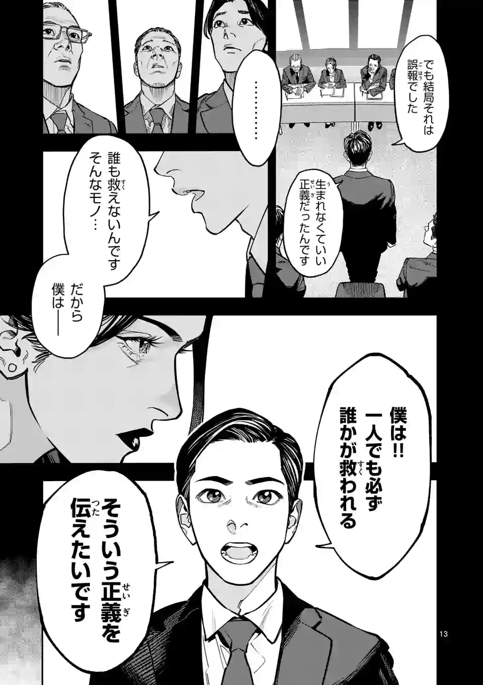 インフォーマ　－INFORMA－ 第1話 - Page 14