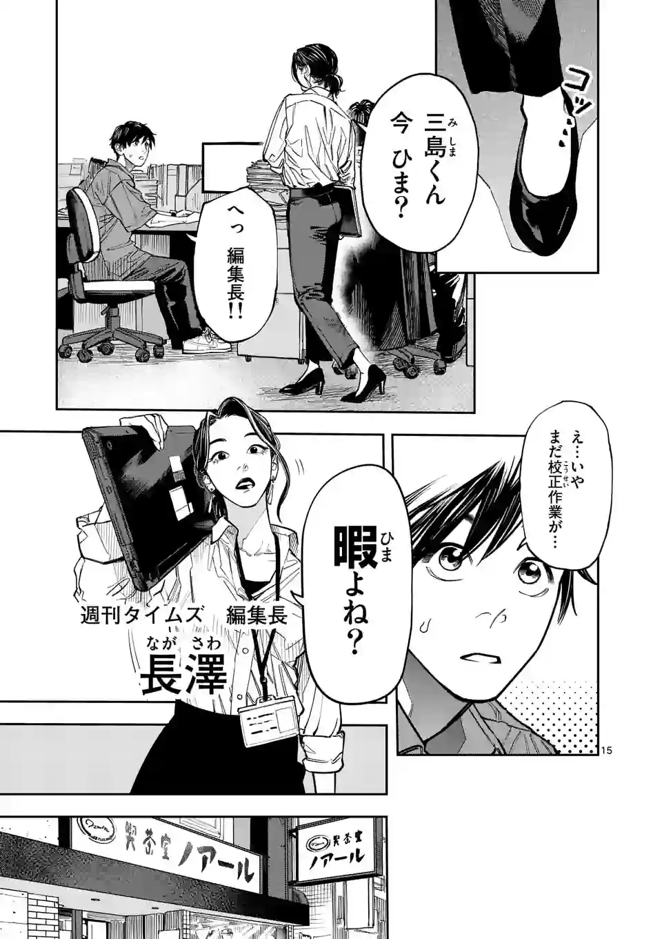 インフォーマ　－INFORMA－ 第1話 - Page 16