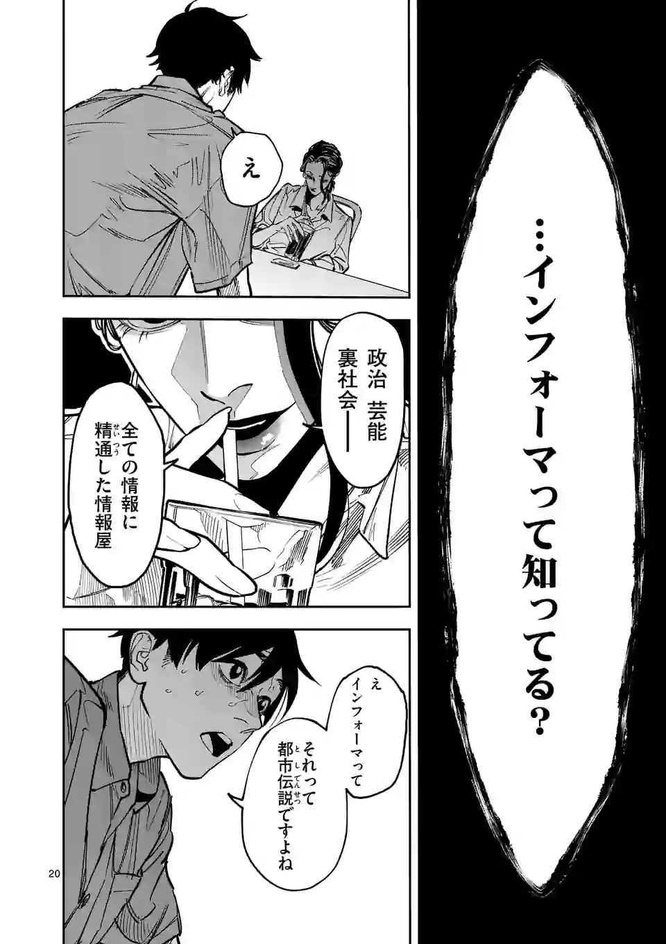 インフォーマ　－INFORMA－ 第1話 - Page 20