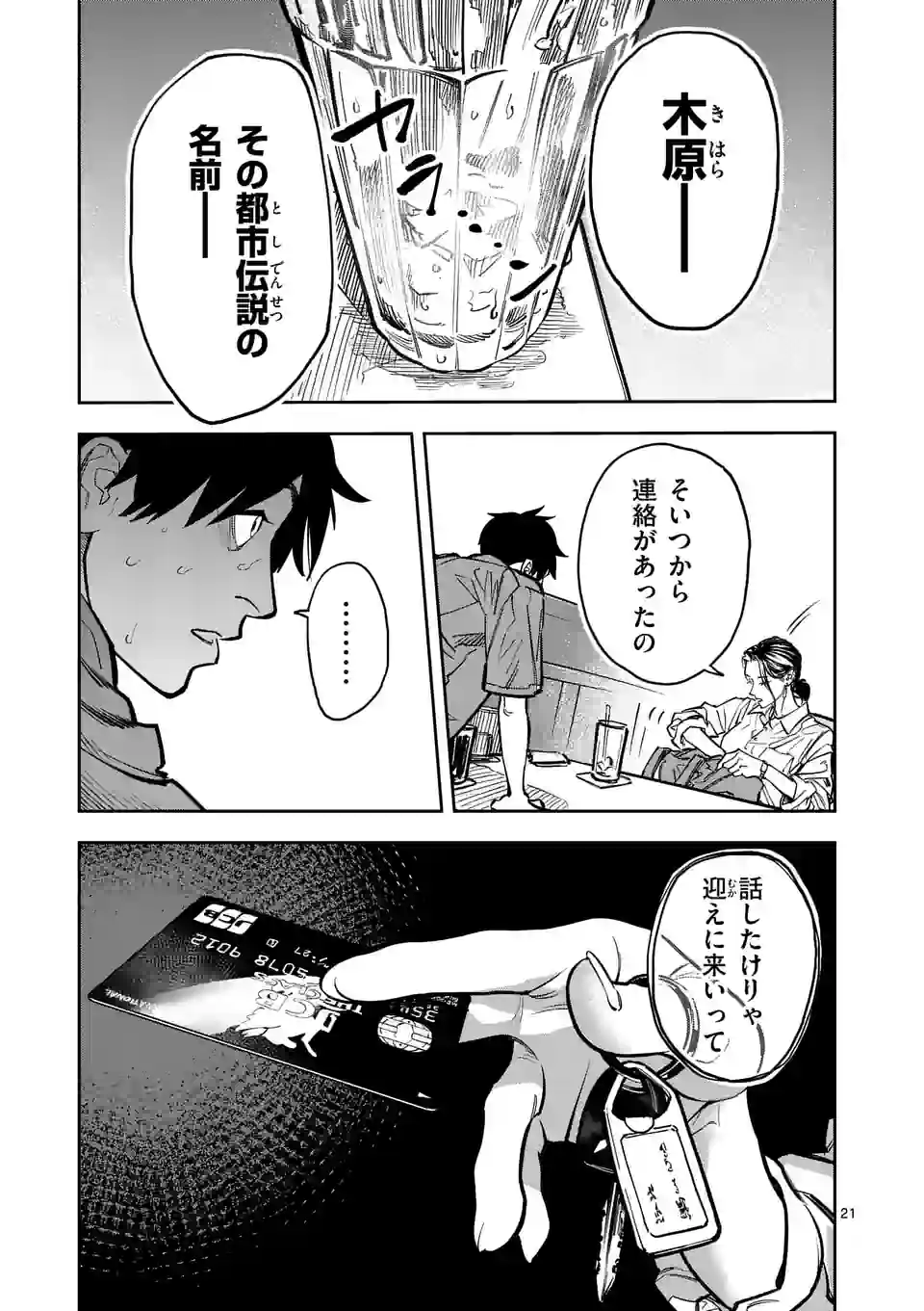 インフォーマ　－INFORMA－ 第1話 - Page 21