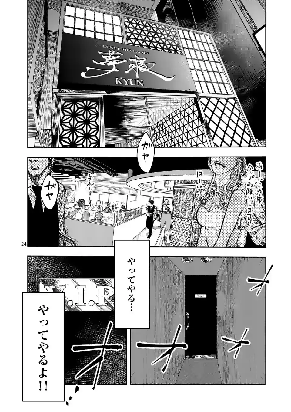 インフォーマ　－INFORMA－ 第1話 - Page 24