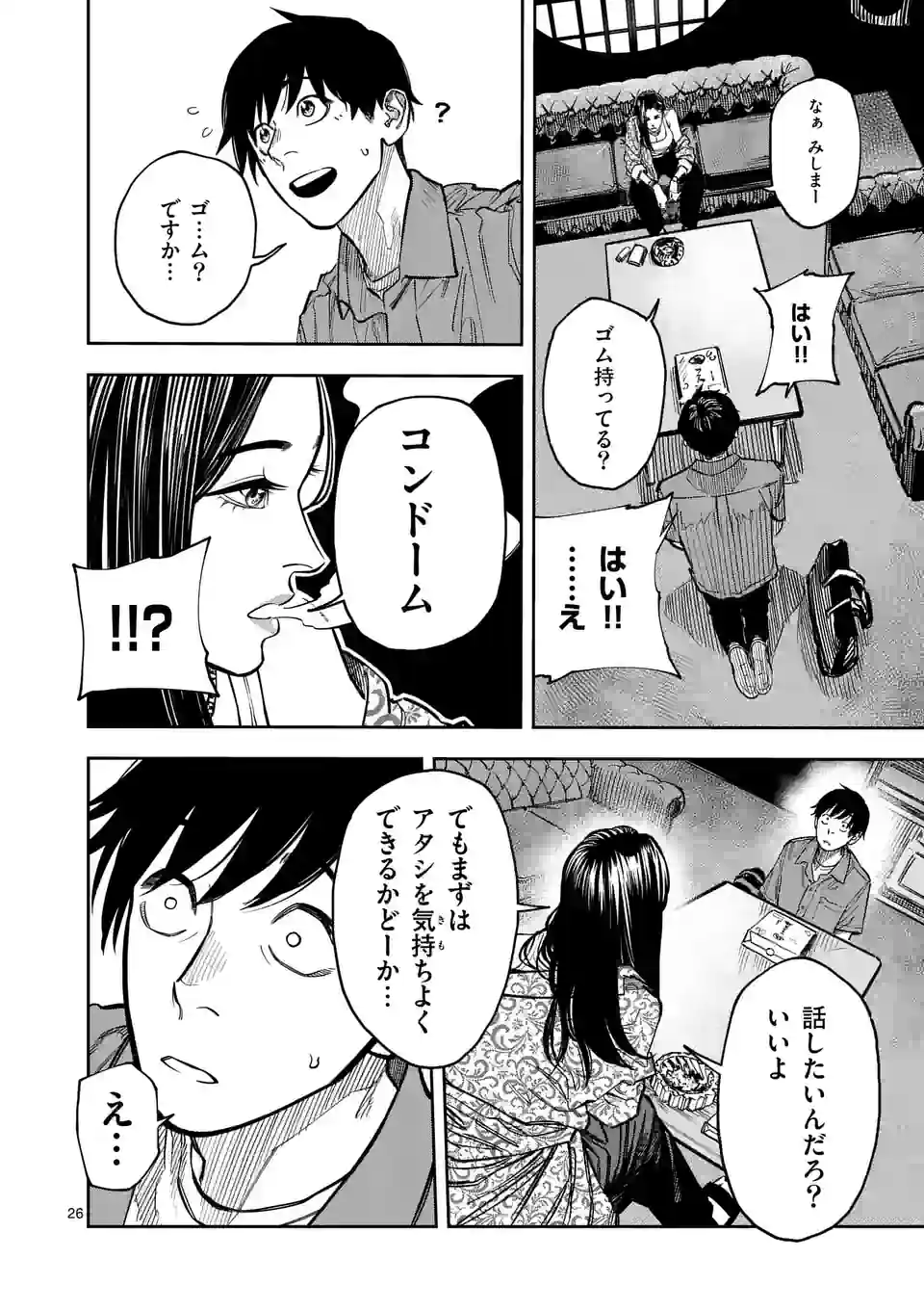 インフォーマ　－INFORMA－ 第1話 - Page 26