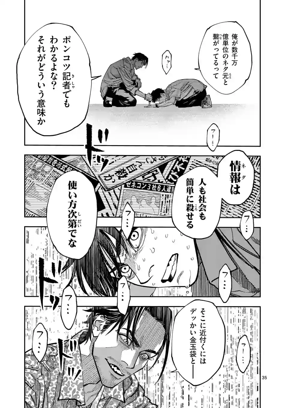 インフォーマ　－INFORMA－ 第1話 - Page 36