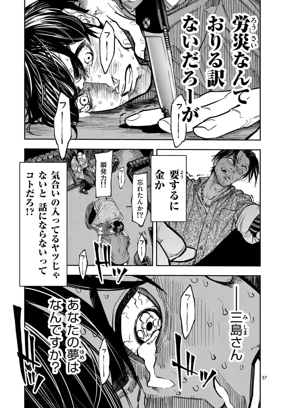 インフォーマ　－INFORMA－ 第1話 - Page 38