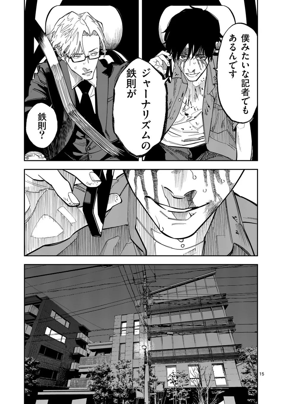 インフォーマ　－INFORMA－ 第10.5話 - Page 2