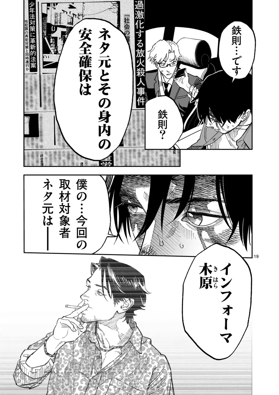 インフォーマ　－INFORMA－ 第10.5話 - Page 5