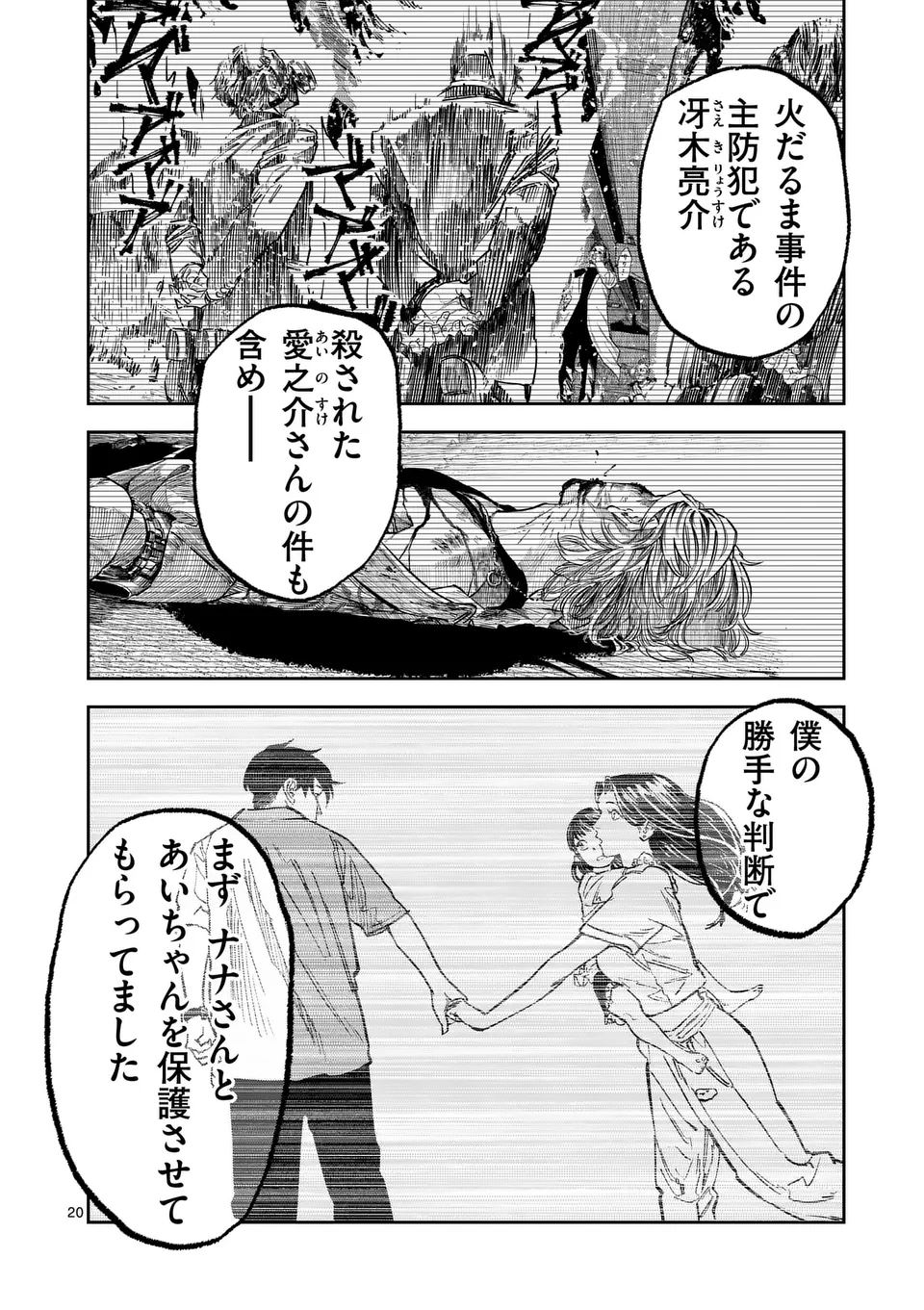 インフォーマ　－INFORMA－ 第10.5話 - Page 7