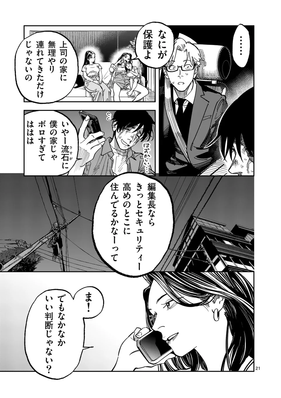 インフォーマ　－INFORMA－ 第10.5話 - Page 8