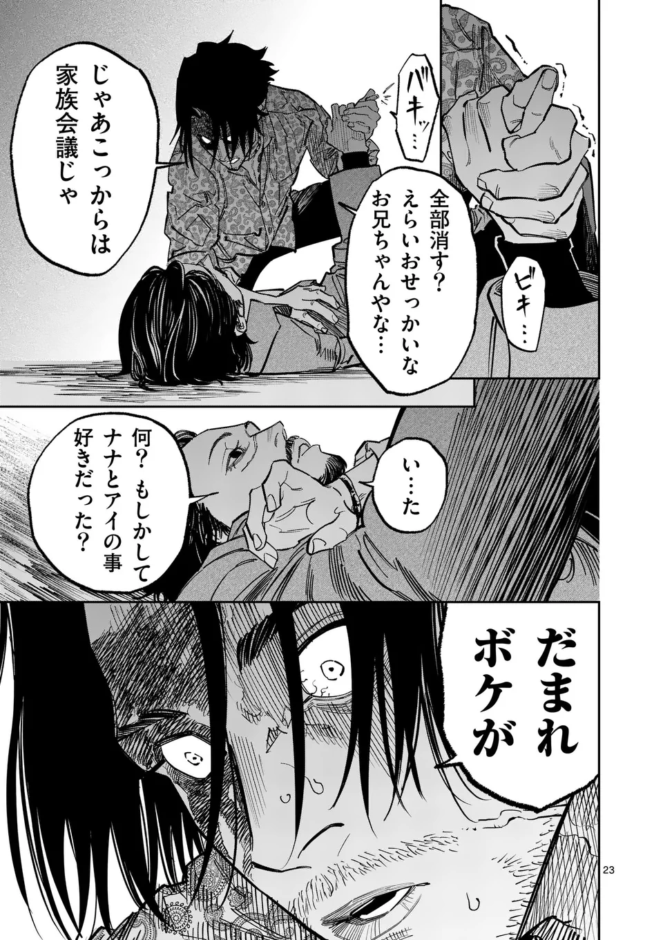 インフォーマ　－INFORMA－ 第10.5話 - Page 10