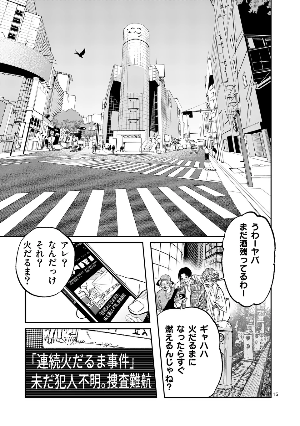 インフォーマ　－INFORMA－ 第11.5話 - Page 2