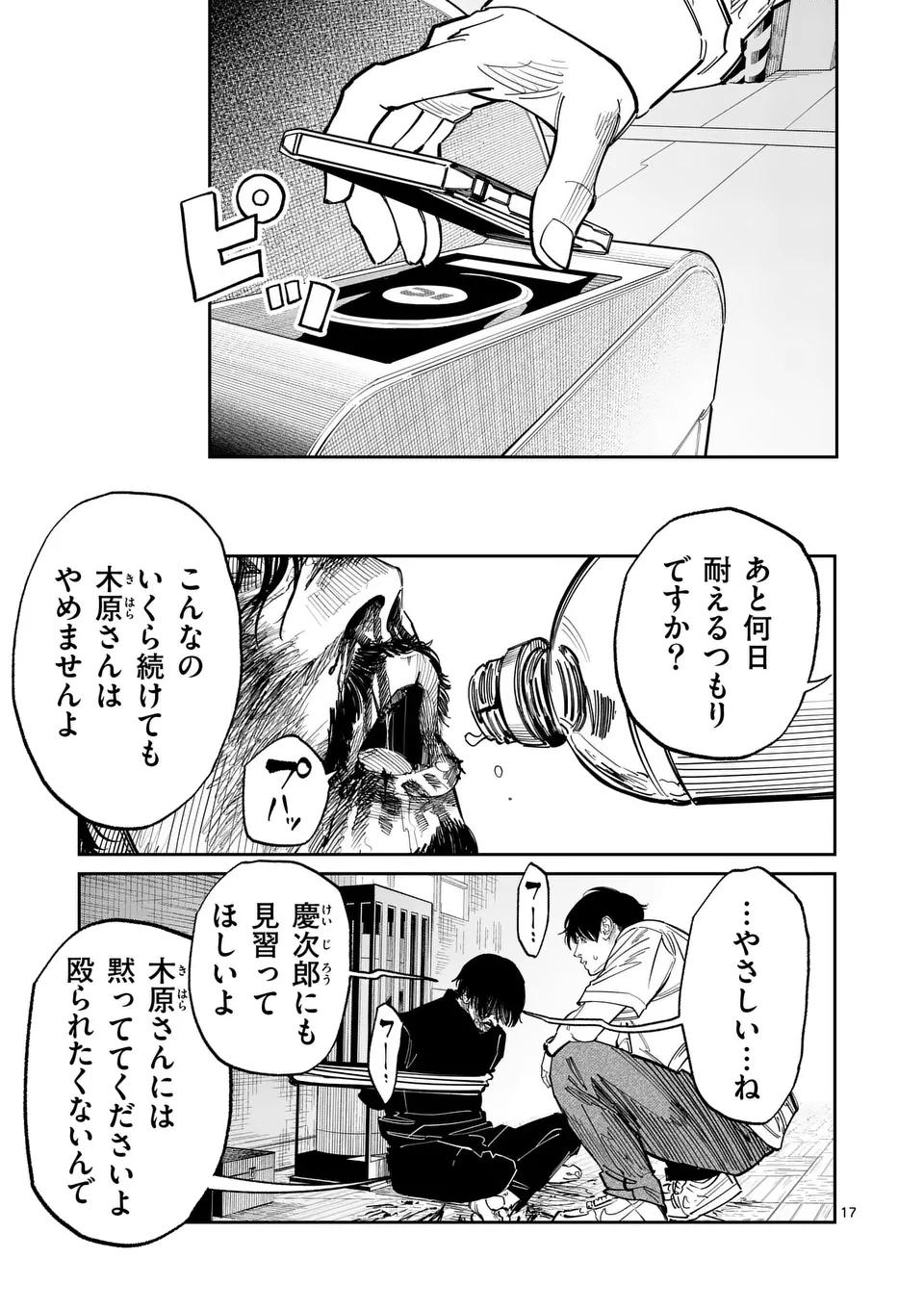 インフォーマ　－INFORMA－ 第11.5話 - Page 4