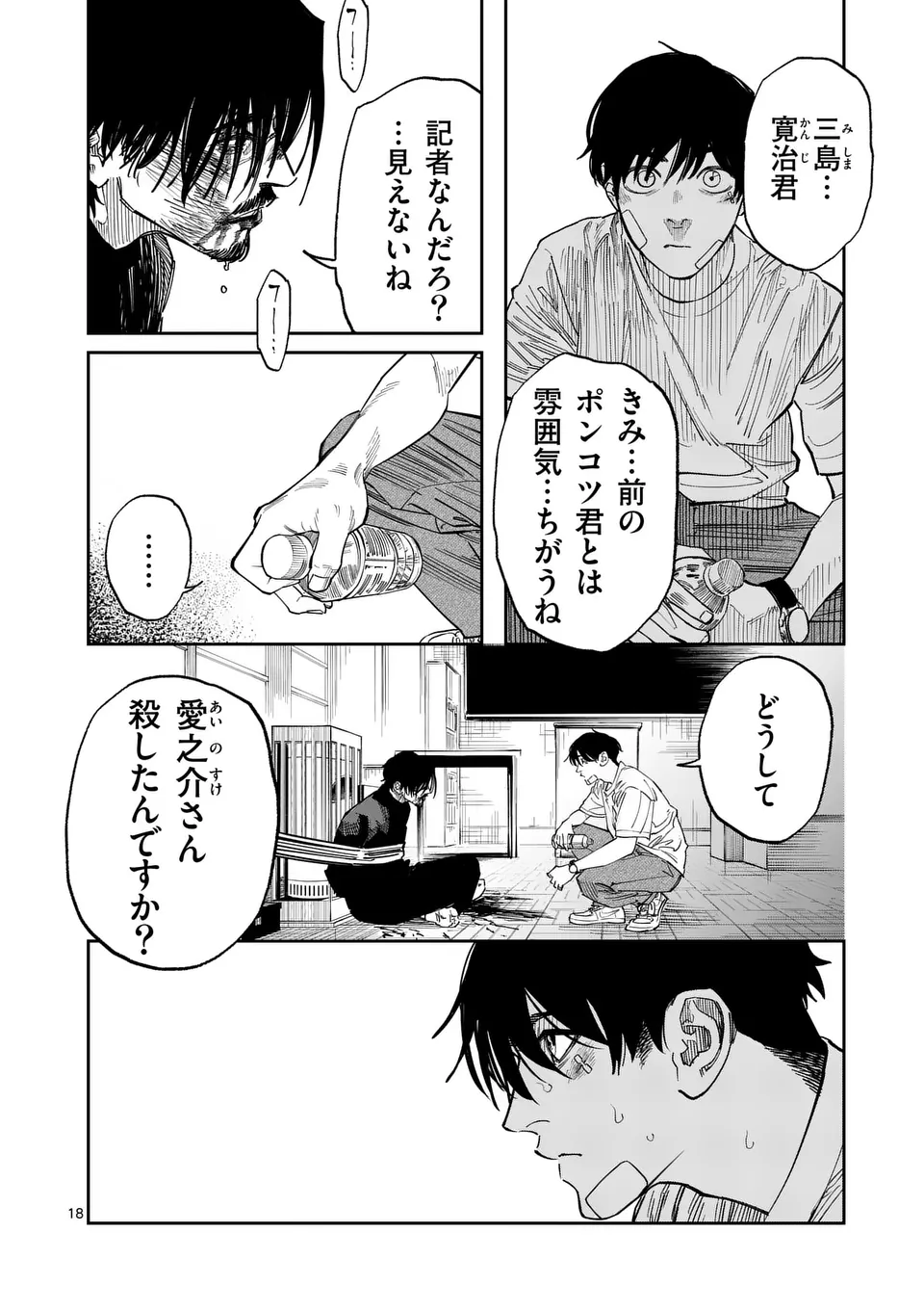 インフォーマ　－INFORMA－ 第11.5話 - Page 5