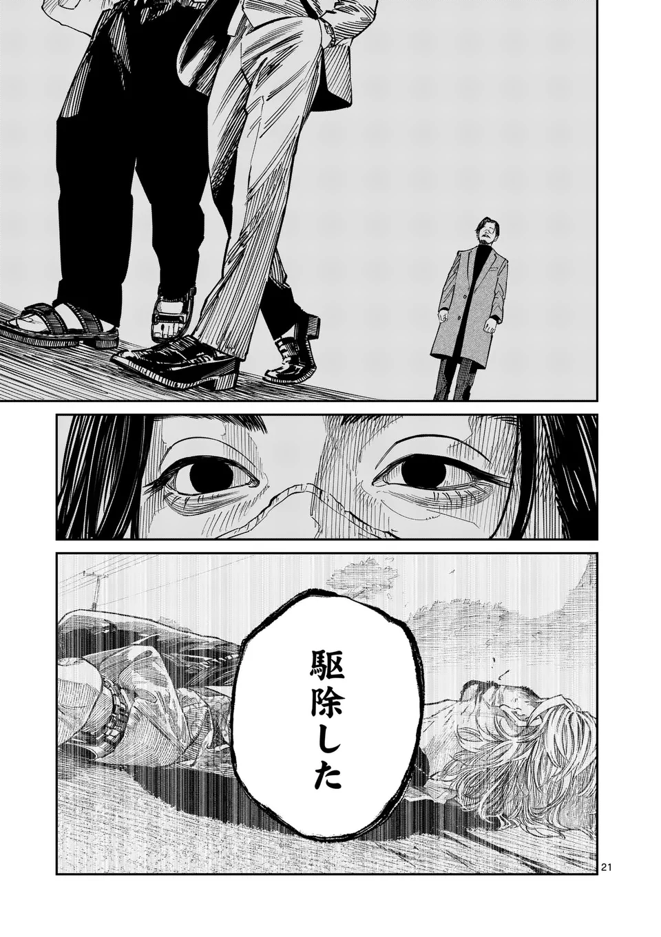 インフォーマ　－INFORMA－ 第11.5話 - Page 8