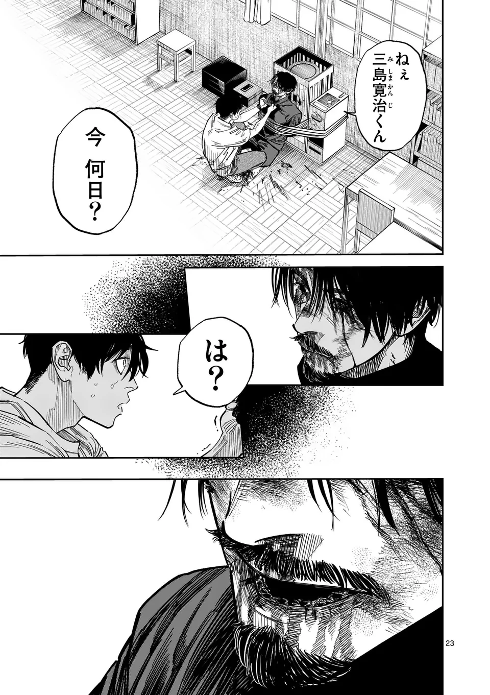 インフォーマ　－INFORMA－ 第11.5話 - Page 9