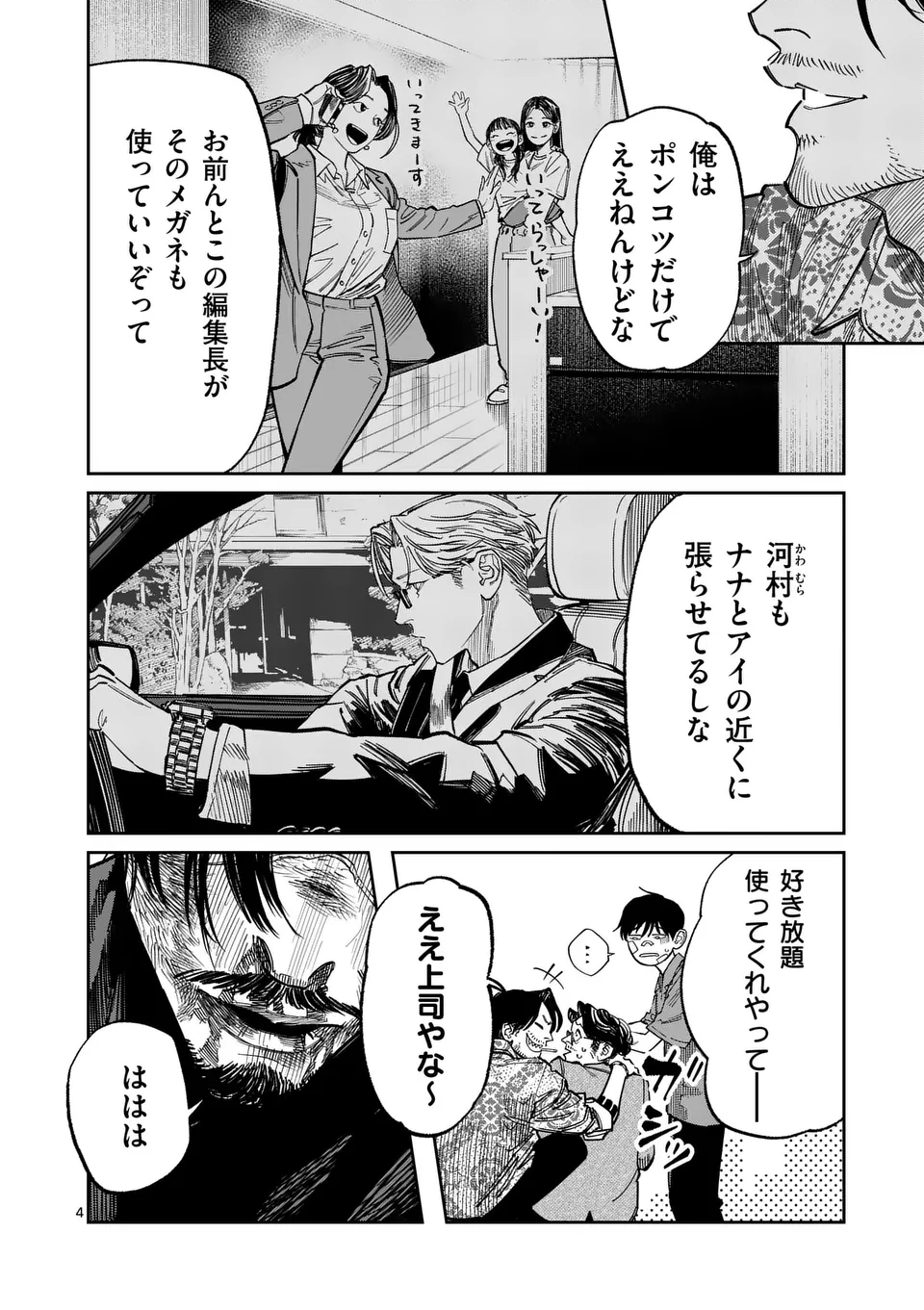 インフォーマ　－INFORMA－ 第11話 - Page 5