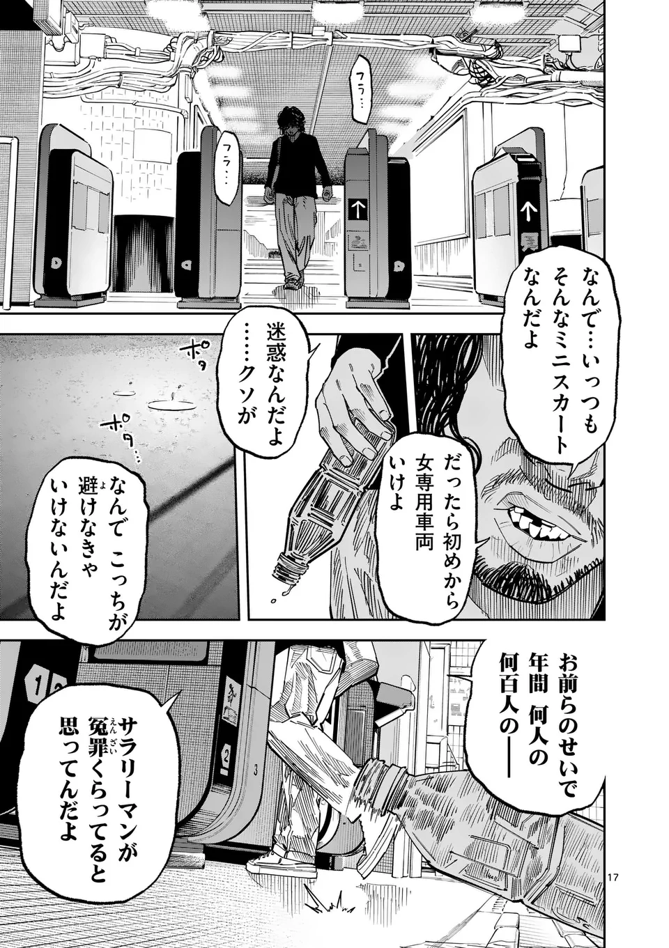 インフォーマ　－INFORMA－ 第12.5話 - Page 4