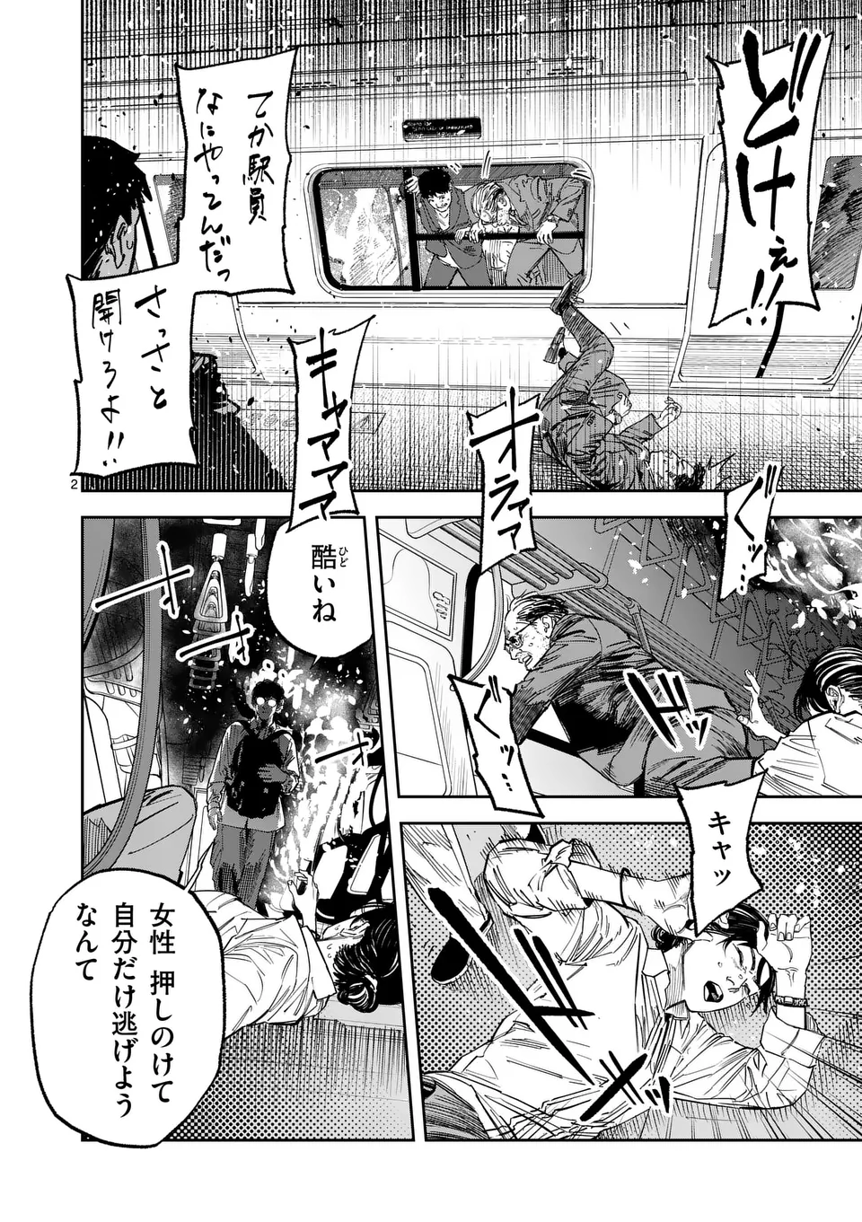 インフォーマ　－INFORMA－ 第12話 - Page 2