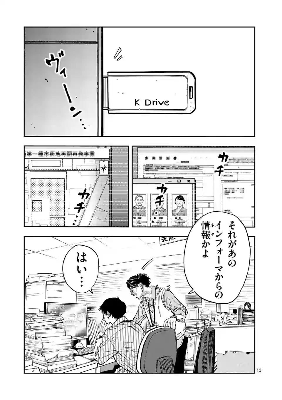 インフォーマ　－INFORMA－ 第2話 - Page 14