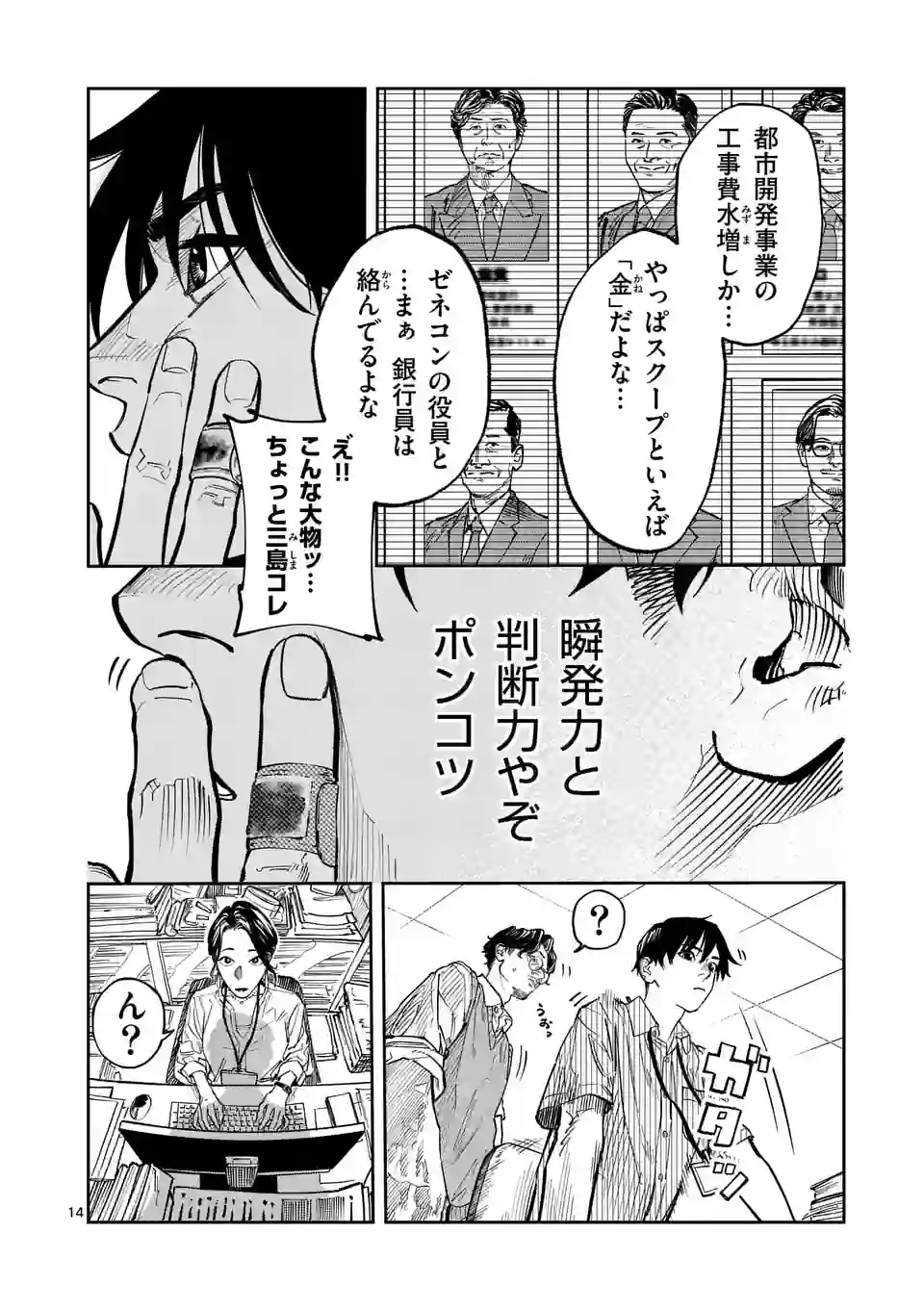 インフォーマ　－INFORMA－ 第2話 - Page 14