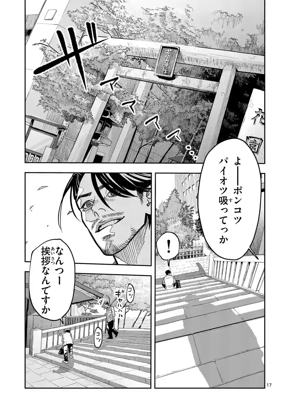 インフォーマ　－INFORMA－ 第2話 - Page 17